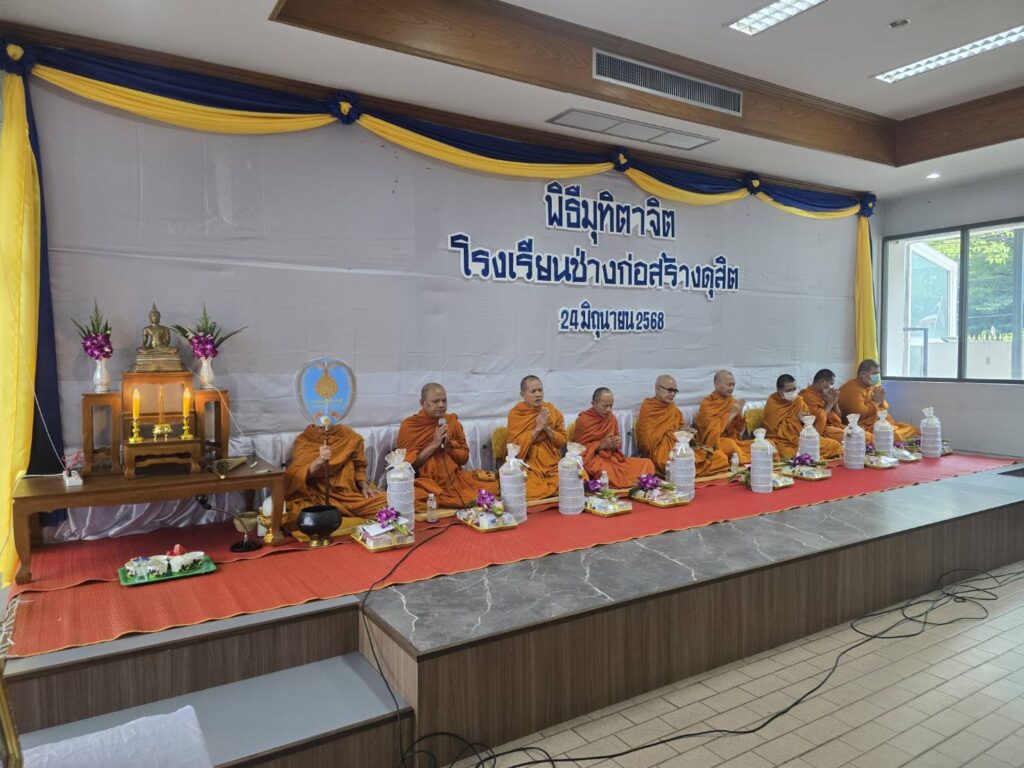 พิธีมุทิตาจิต ณ ห้องประชุมอาคาร 7