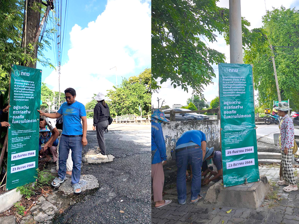 สะพาน หมู่บ้านซีเมนต์ไทย ประชาชื่น