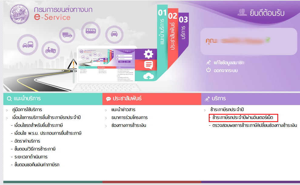 กดที่ชำระภาษีประจำปี