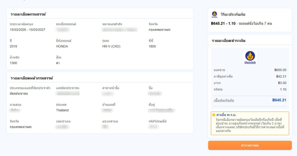 กรอกให้ครบ แล้วหน้าสุดท้ายจะมาตัดจ่ายเงิน