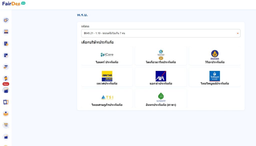 จากนั้นก็เลือก บริษัทที่จะซื้อ พรบ