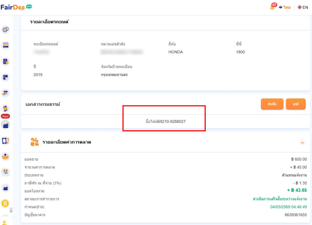 เข้าไปที่เมนู ติดตามสถานะ เลือก พรบ แล้วกดรายละเอียด จากนั้นก็โหลด กรมธรรม์ ให้ลูกค้าไปเลย