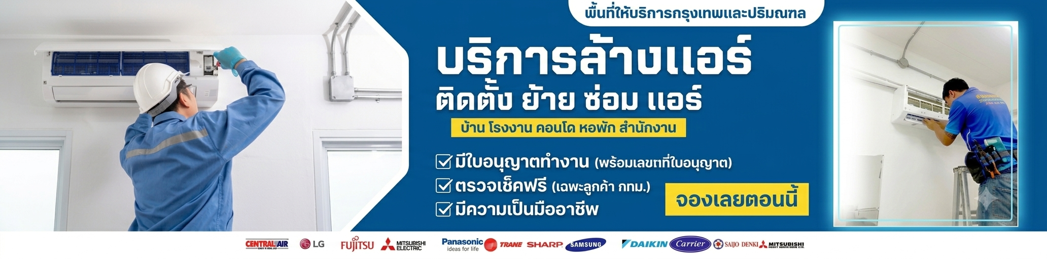 หาช่างแอร์